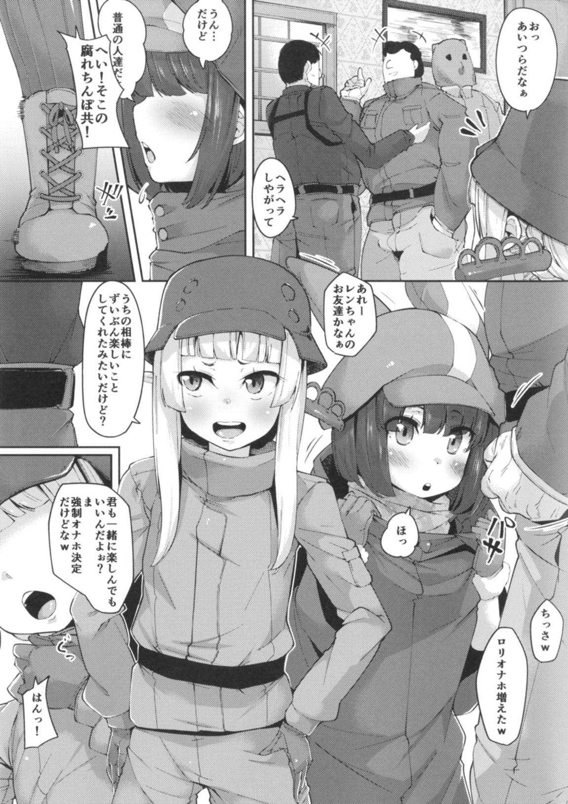 催眠オナホスクワッド 2ページ