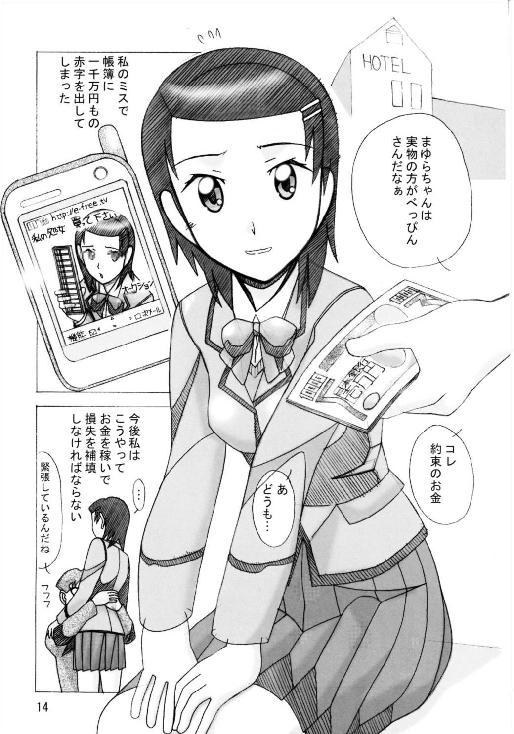 愛奴 34 極上副会長極上会計 13ページ