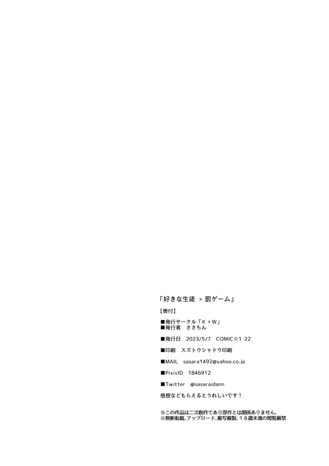 好きな生徒×罰ゲーム 8ページ