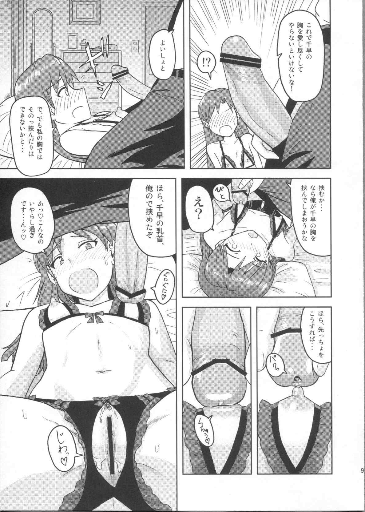 如月千早の誕生記念日 8ページ