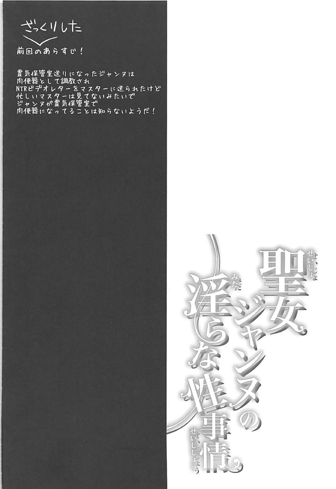 聖女ジャンヌの淫らな性事情 3ページ
