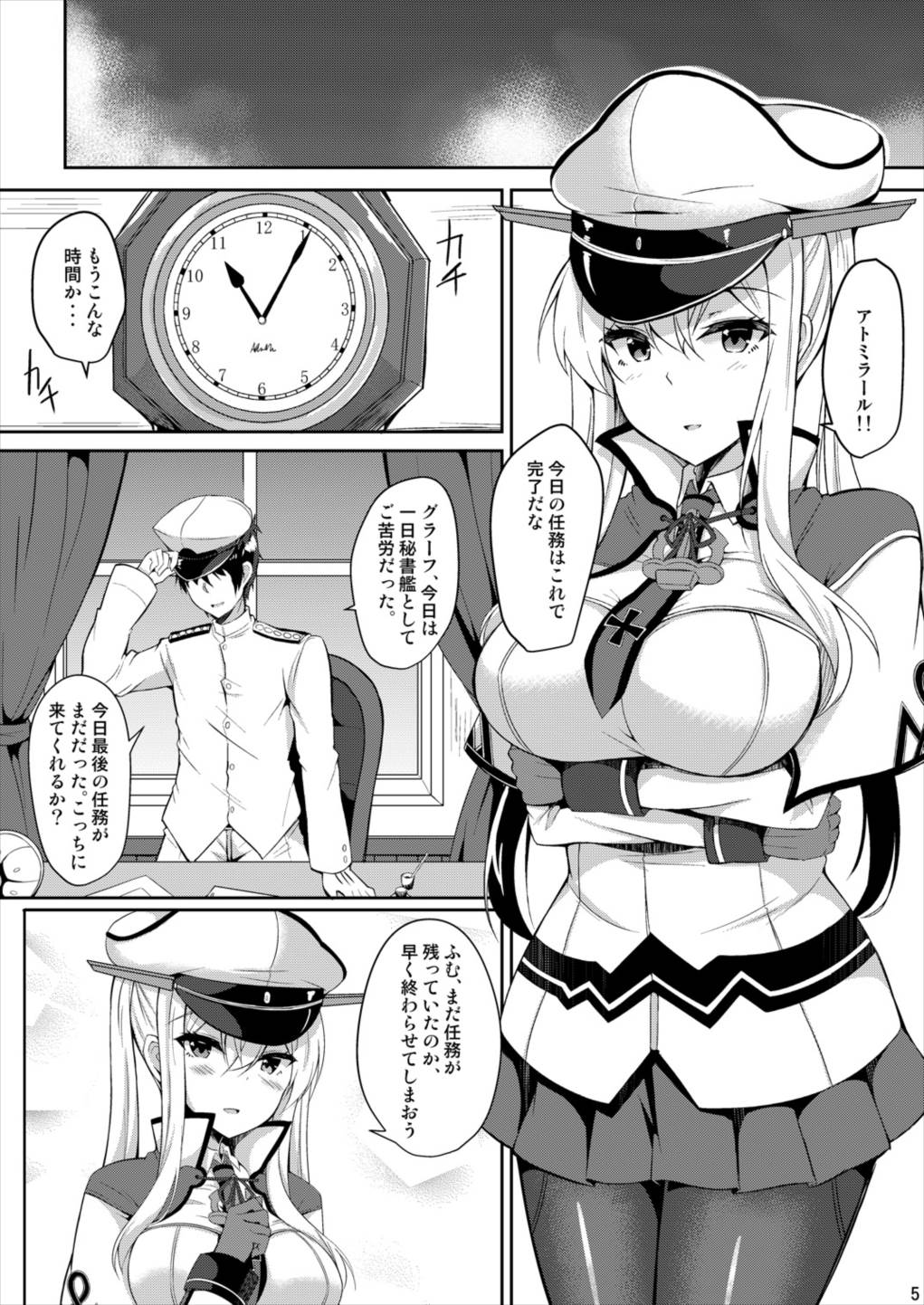 NACHTKRIEG×HICHTEN DES ANKERS! 4ページ