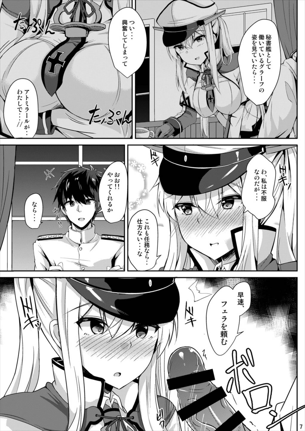 NACHTKRIEG×HICHTEN DES ANKERS! 6ページ