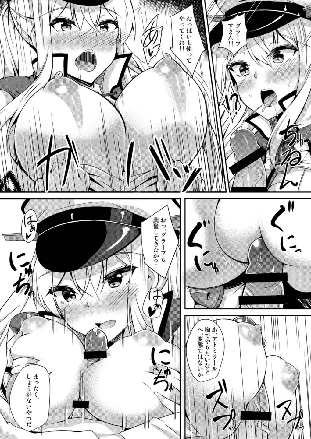 NACHTKRIEG×HICHTEN DES ANKERS! 8ページ