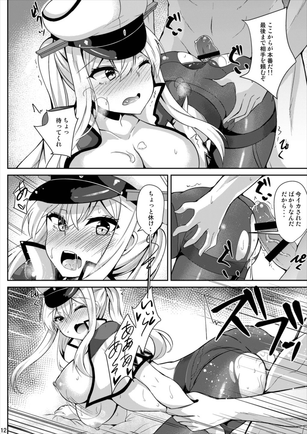 NACHTKRIEG×HICHTEN DES ANKERS! 11ページ