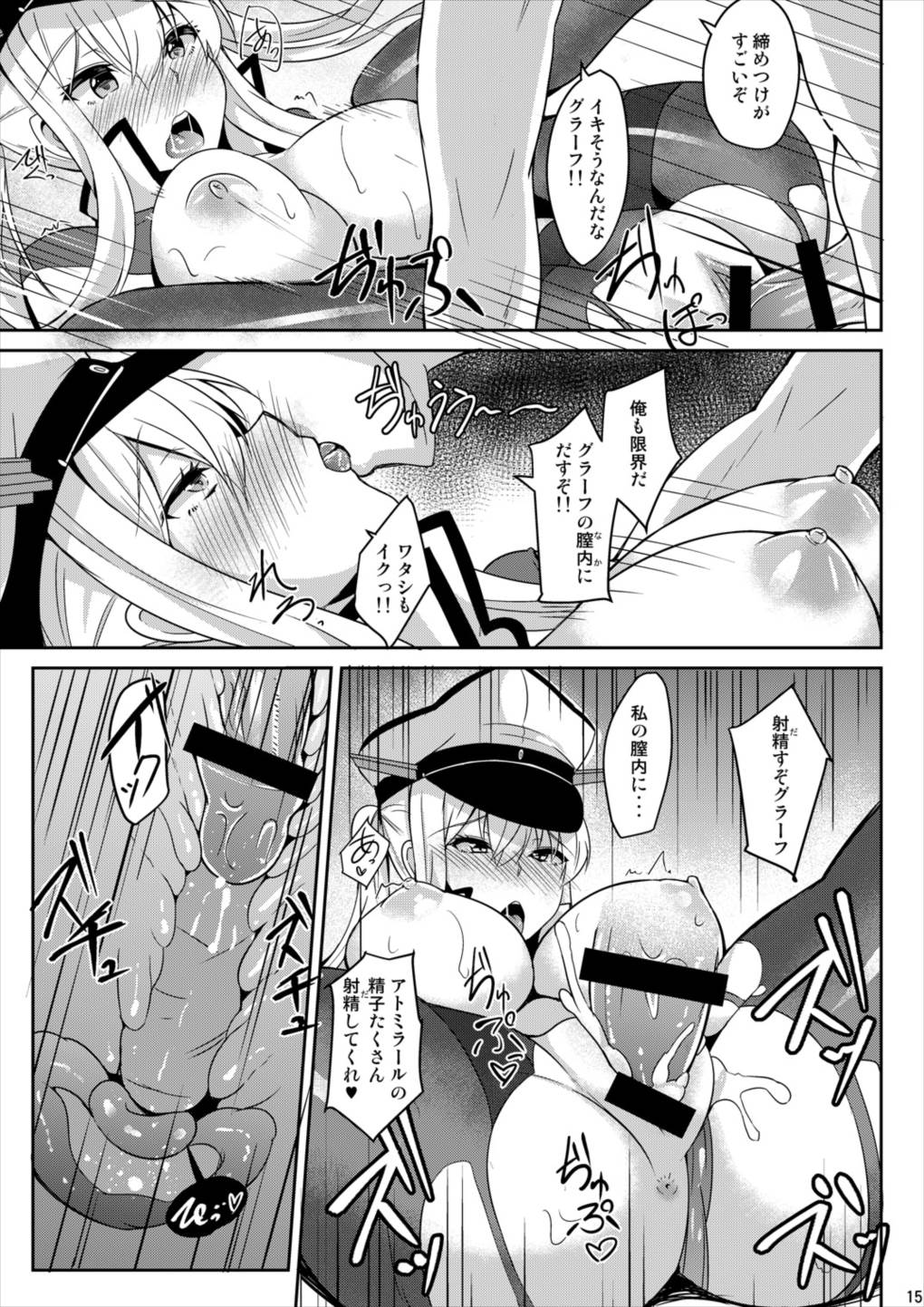 NACHTKRIEG×HICHTEN DES ANKERS! 14ページ
