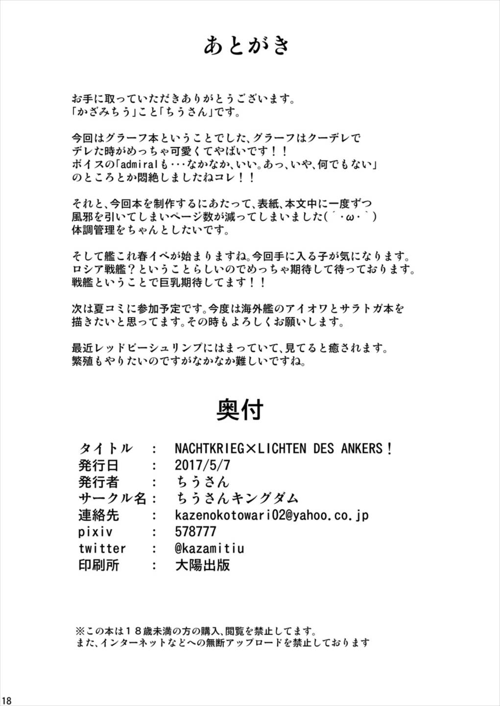 NACHTKRIEG×HICHTEN DES ANKERS! 17ページ