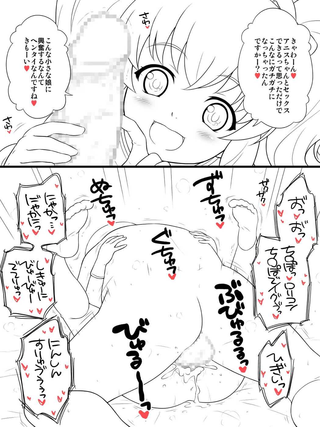 ているずっ娘5 67ページ