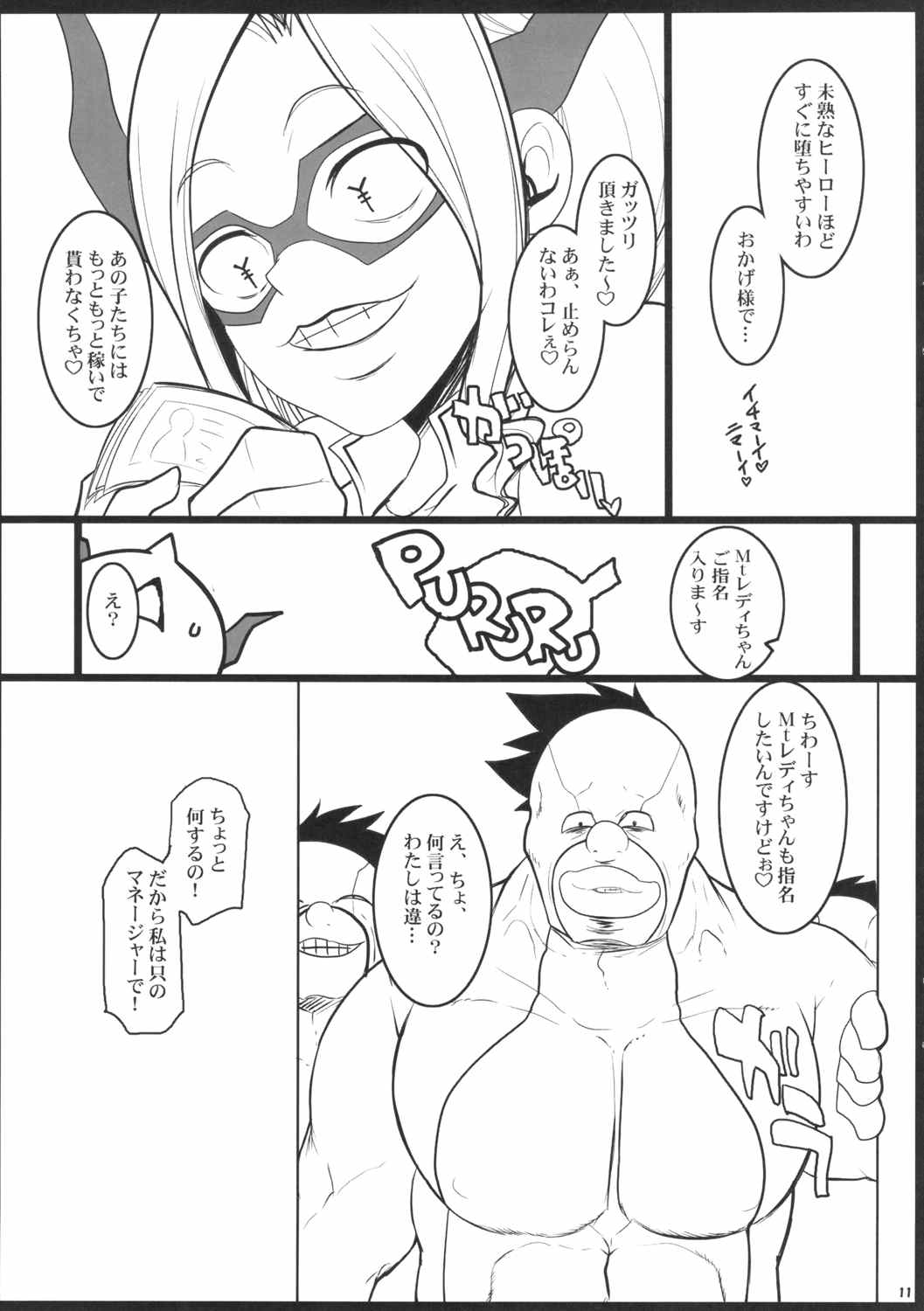 アカデミアヒーローのお仕事 10ページ