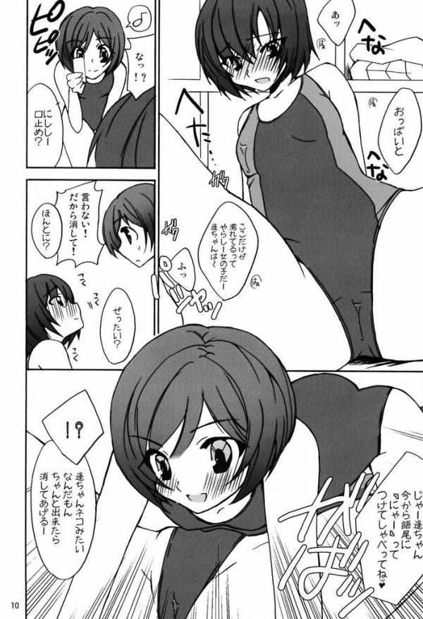 ミヤサキ 7ページ