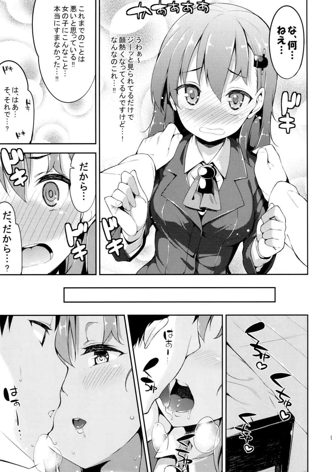 鈴谷ちゃんを恥ずかしがらせたい!! 8ページ