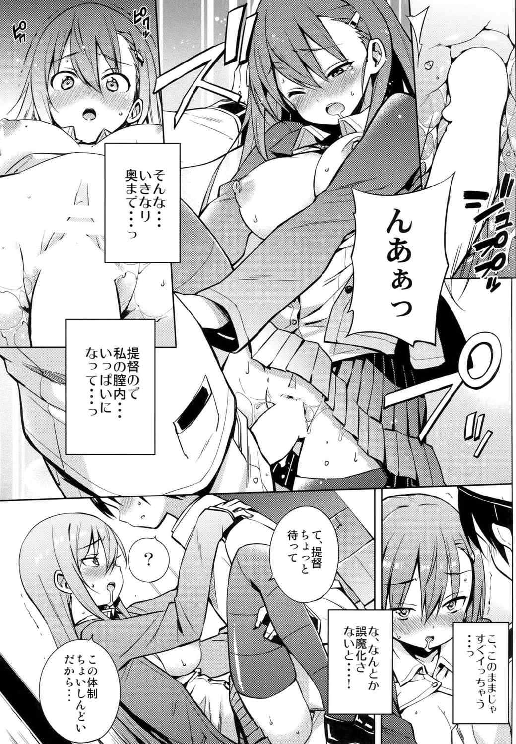 鈴谷ちゃんを恥ずかしがらせたい!! 20ページ