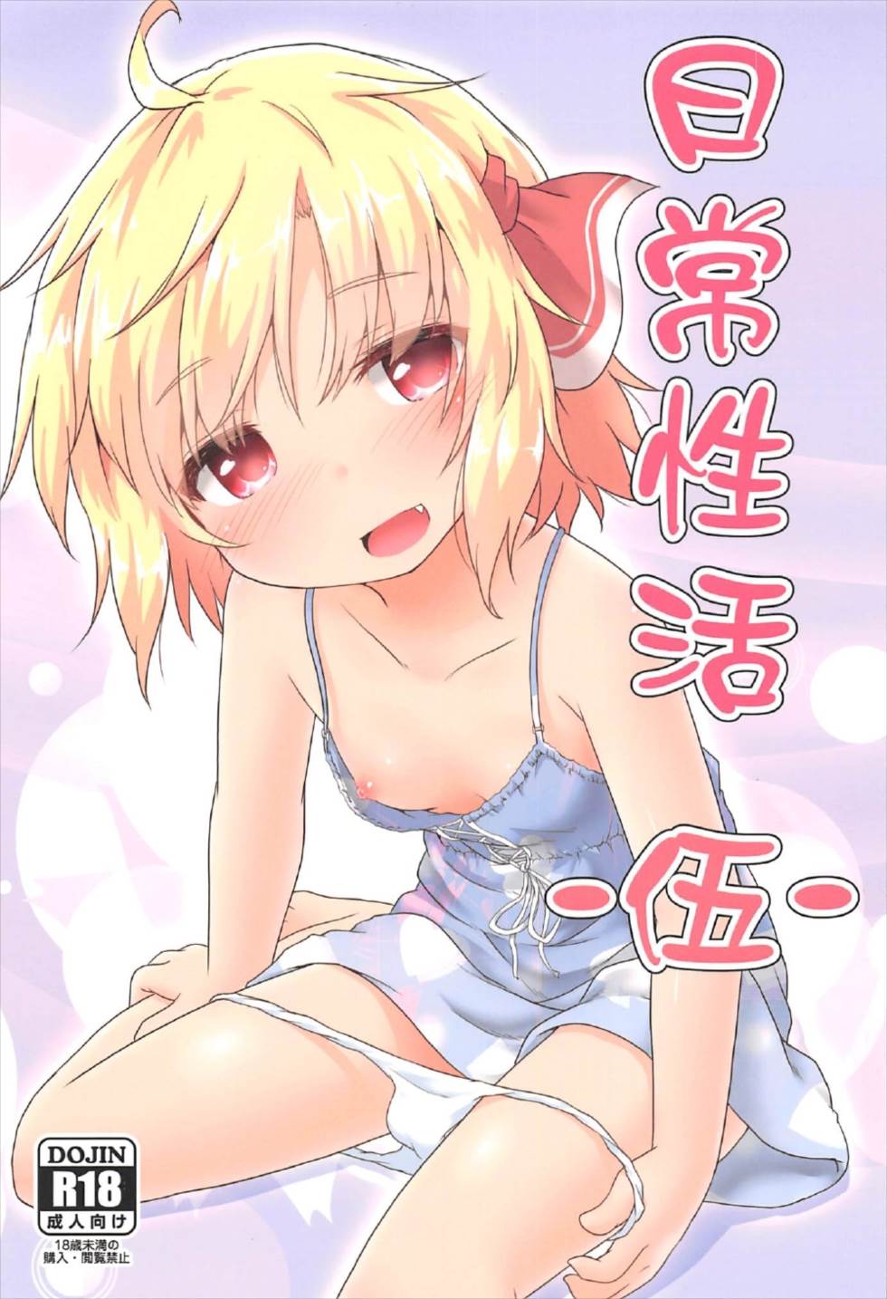日常性活 -伍- 1ページ