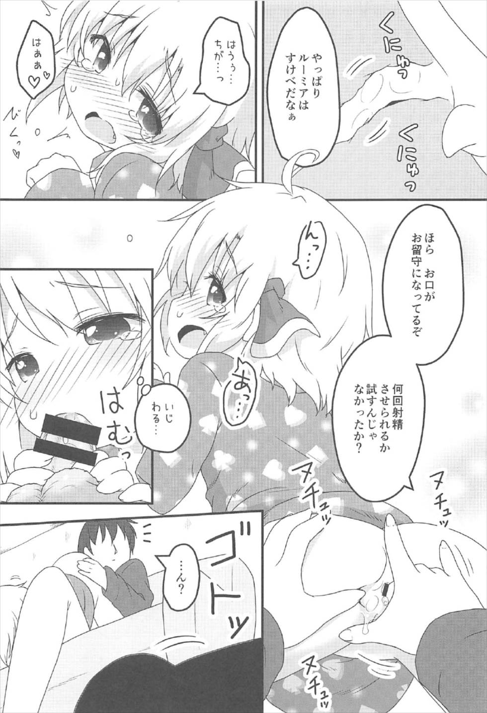 日常性活 -伍- 14ページ