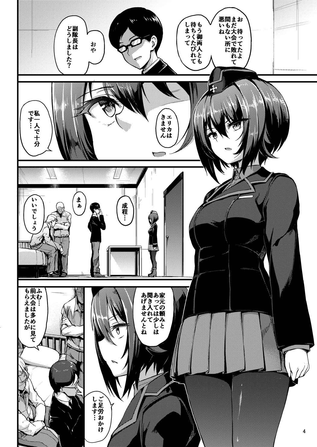 黒森峰凌辱―前日章ー 4ページ