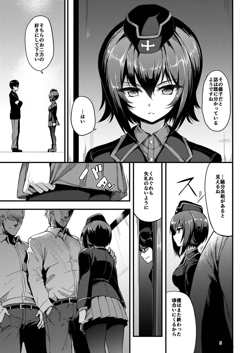 黒森峰凌辱―前日章ー 5ページ