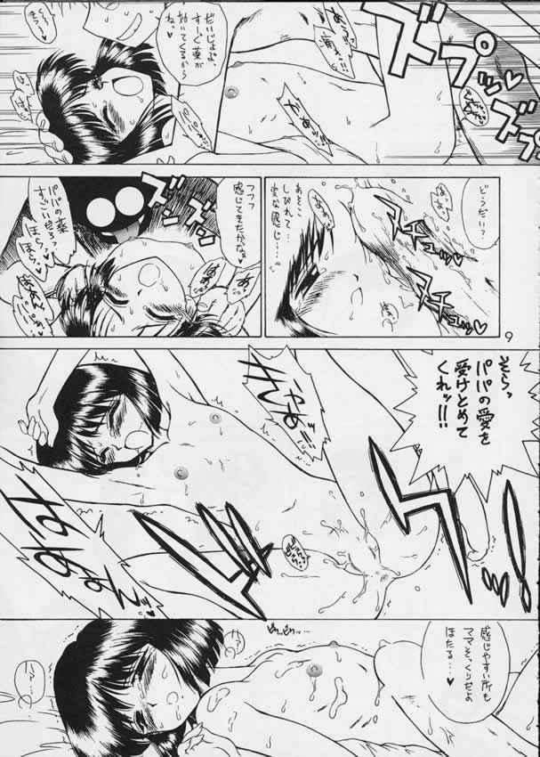 Atom Heart Father 8ページ