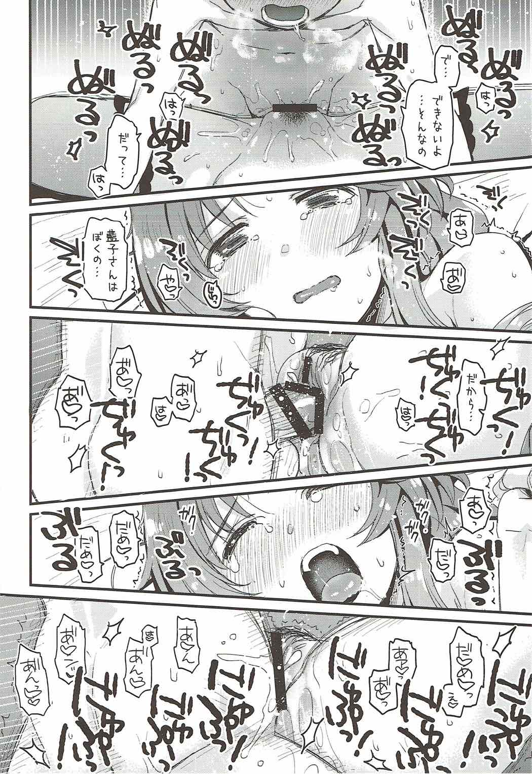はじめてのひと 27ページ