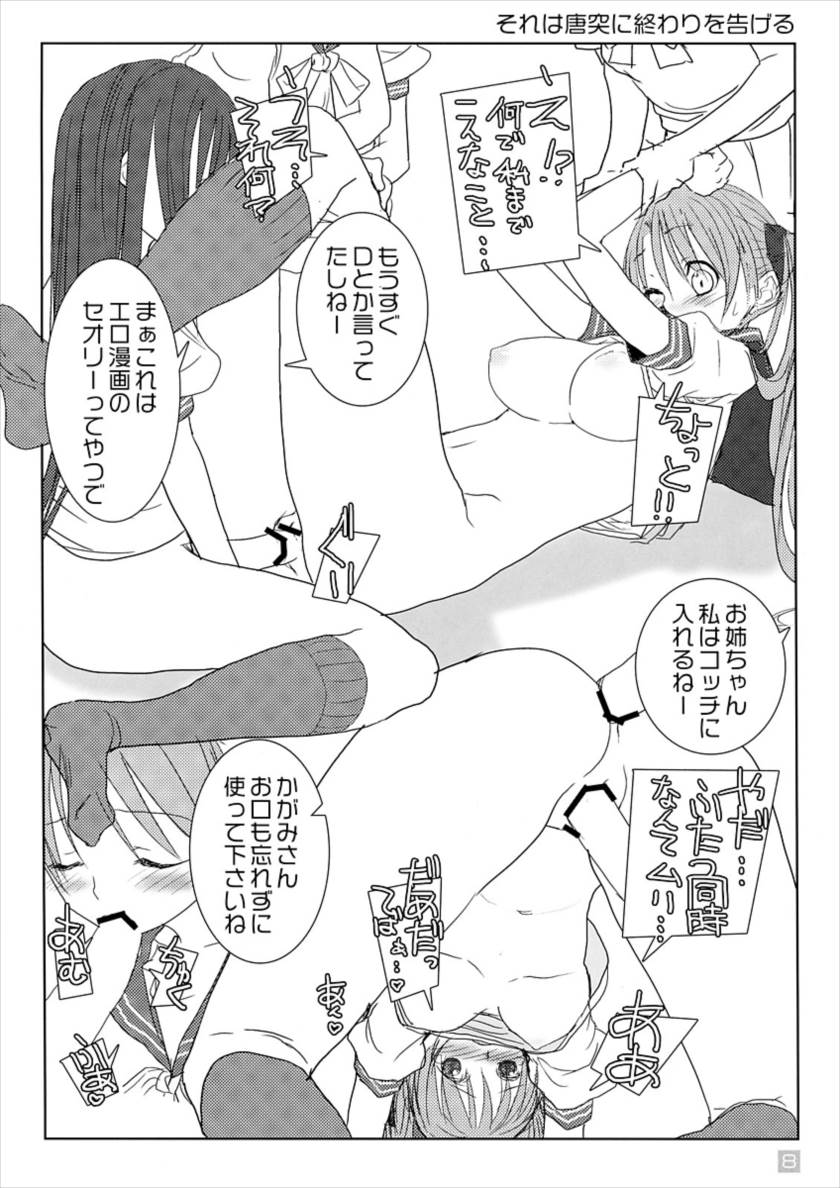 きたらす 7ページ