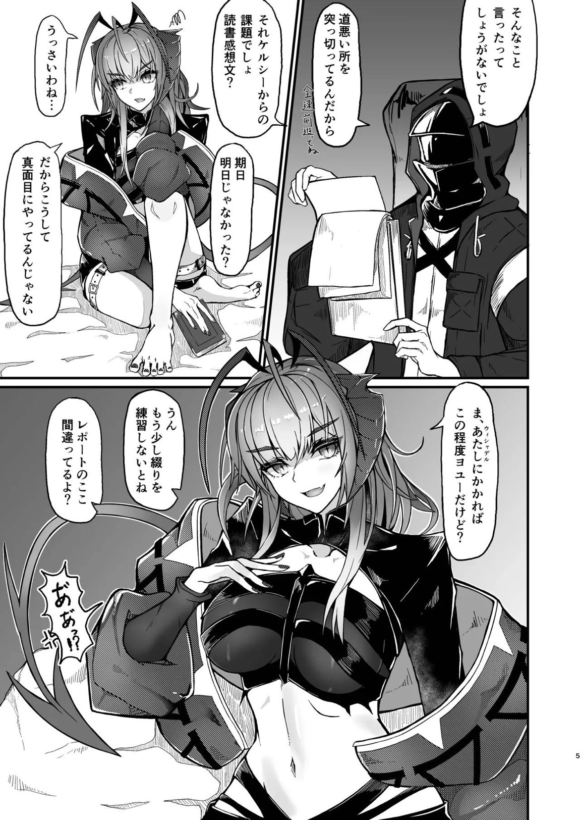 I’m a BAD GIRL 5 4ページ