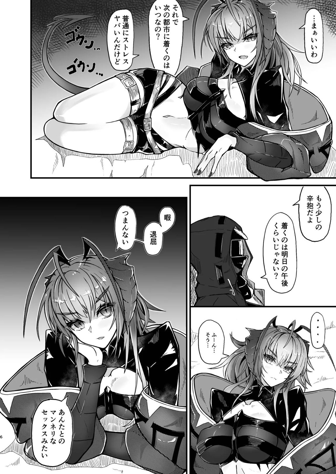 I’m a BAD GIRL 5 5ページ