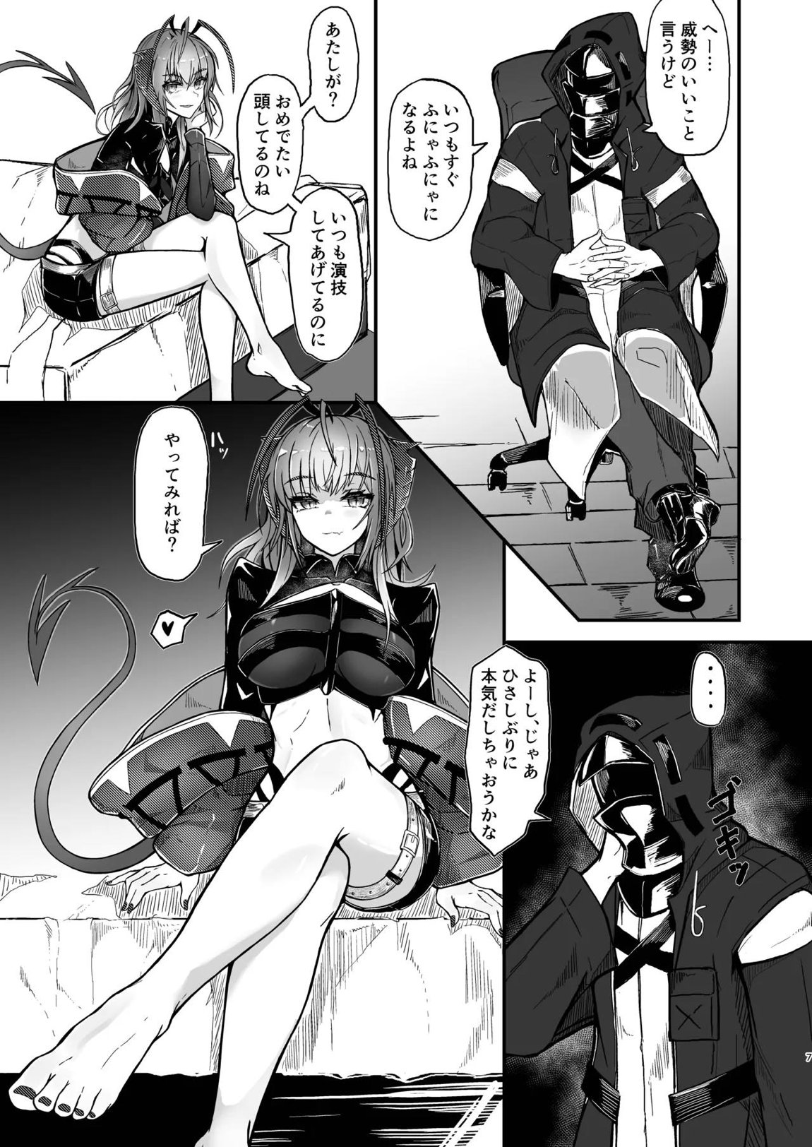 I’m a BAD GIRL 5 6ページ