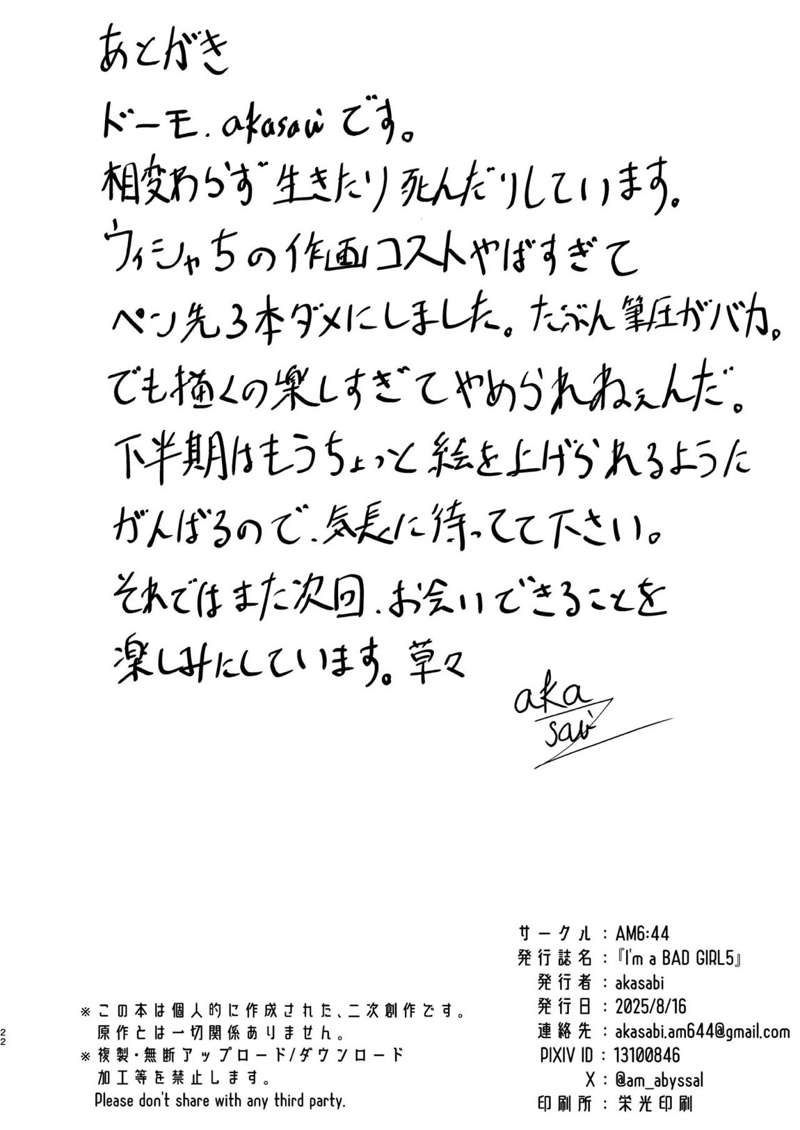 I’m a BAD GIRL 5 21ページ