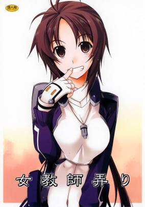 女教師弄り