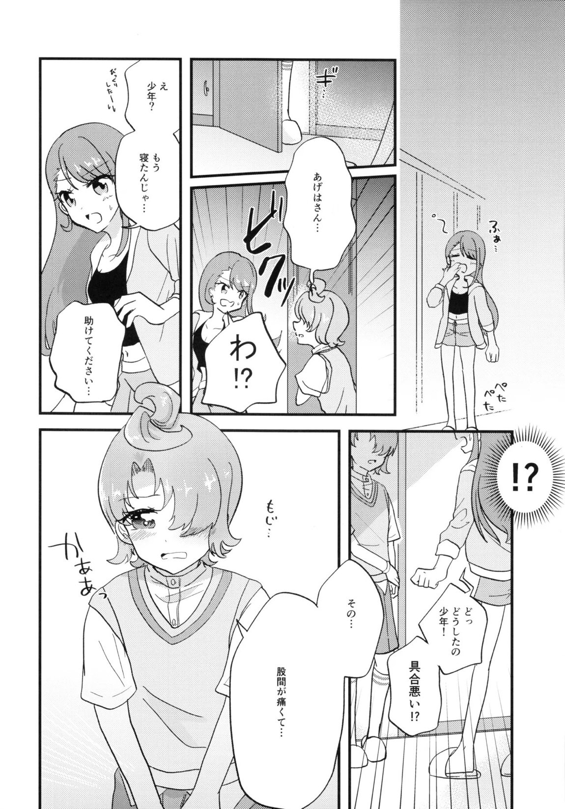 あげはさん これって性行為ですよね？ 5ページ