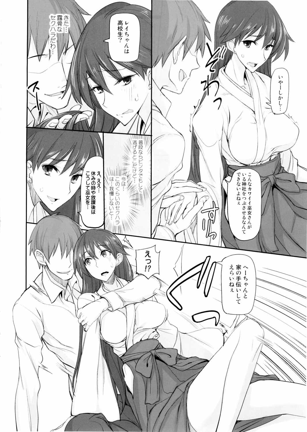 月火水木金土日9 5ページ