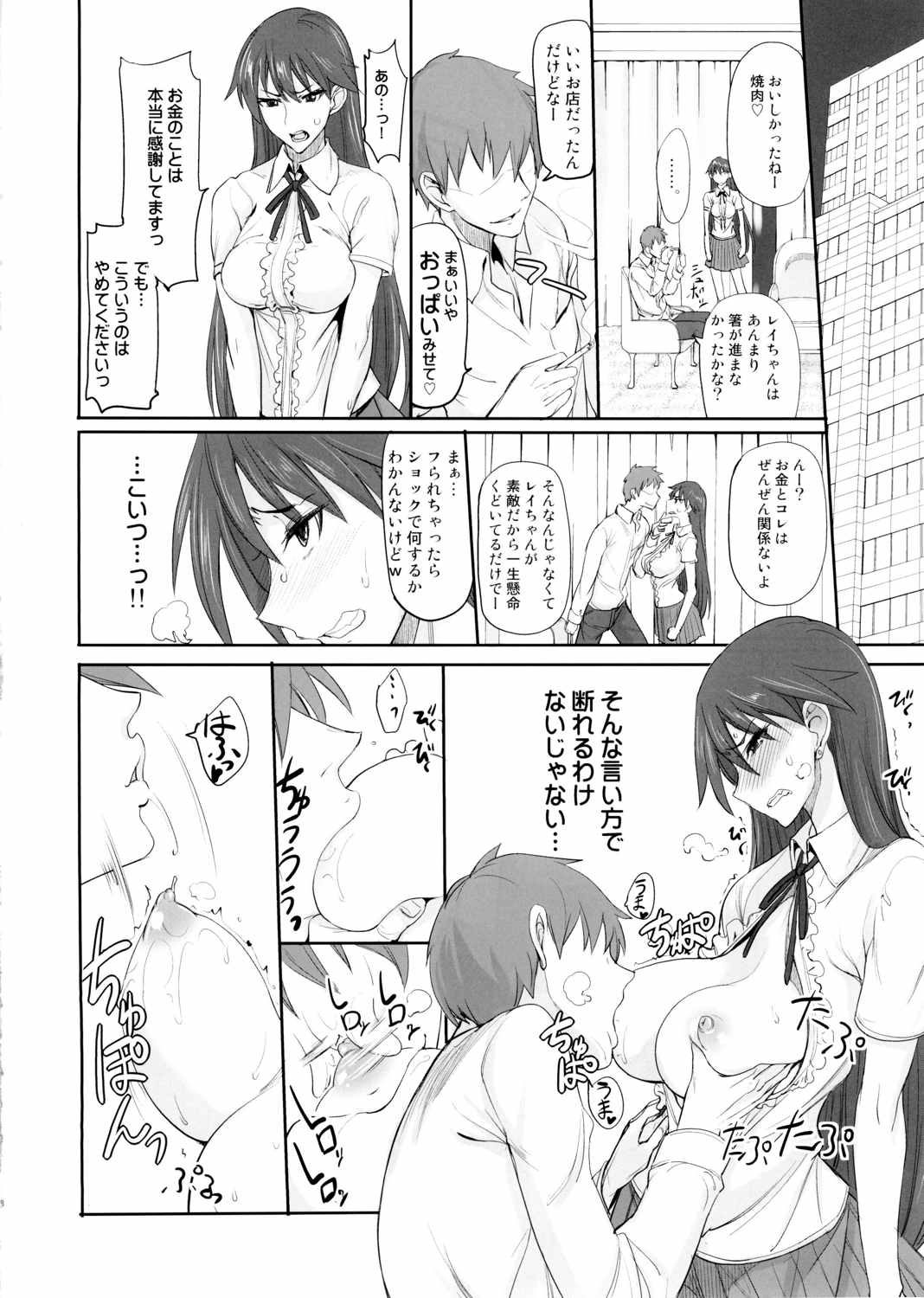 月火水木金土日9 7ページ