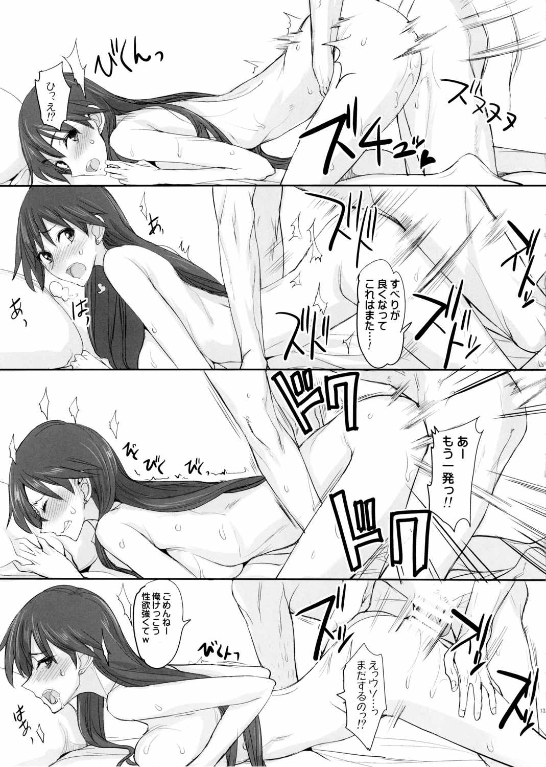 月火水木金土日9 12ページ