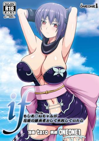 if～もしあ●ねちゃんが忍術の継承者として失敗していたら～