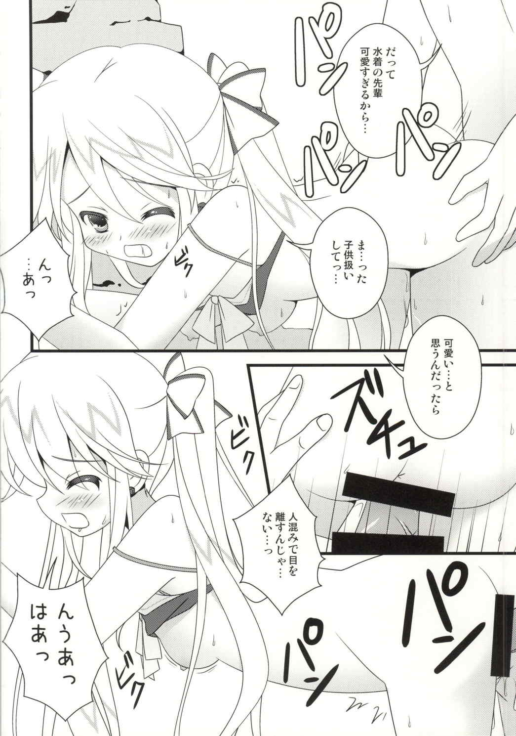 小瑠璃先輩と夏休み 7ページ