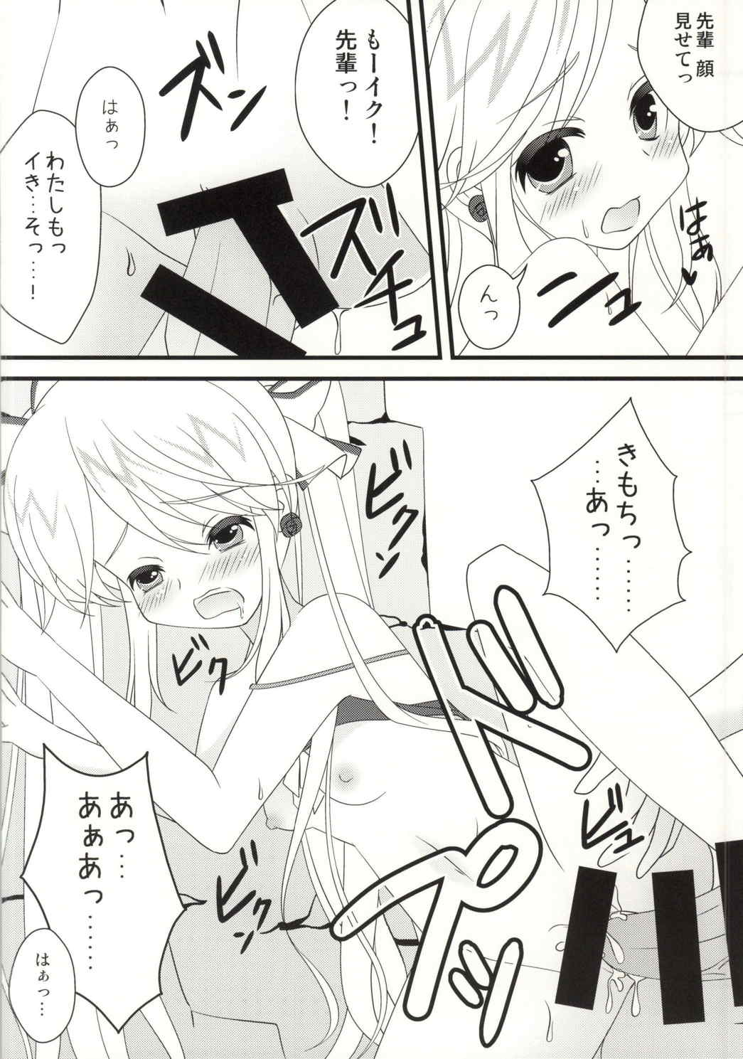 小瑠璃先輩と夏休み 9ページ