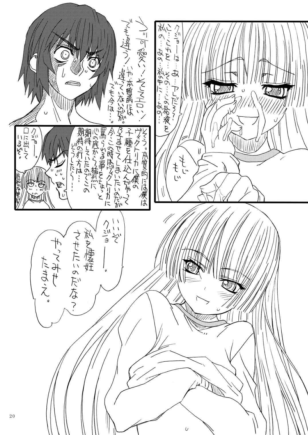 GO-SICKNESS 19ページ