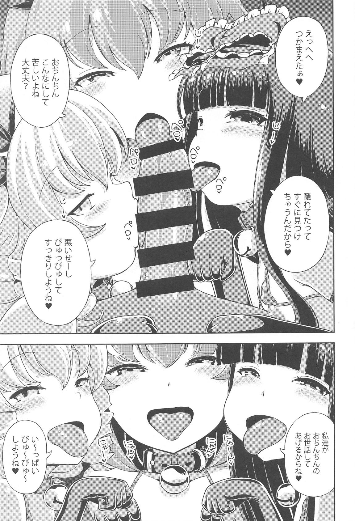 いたずら三嫁精は甘やかしたい 2ページ