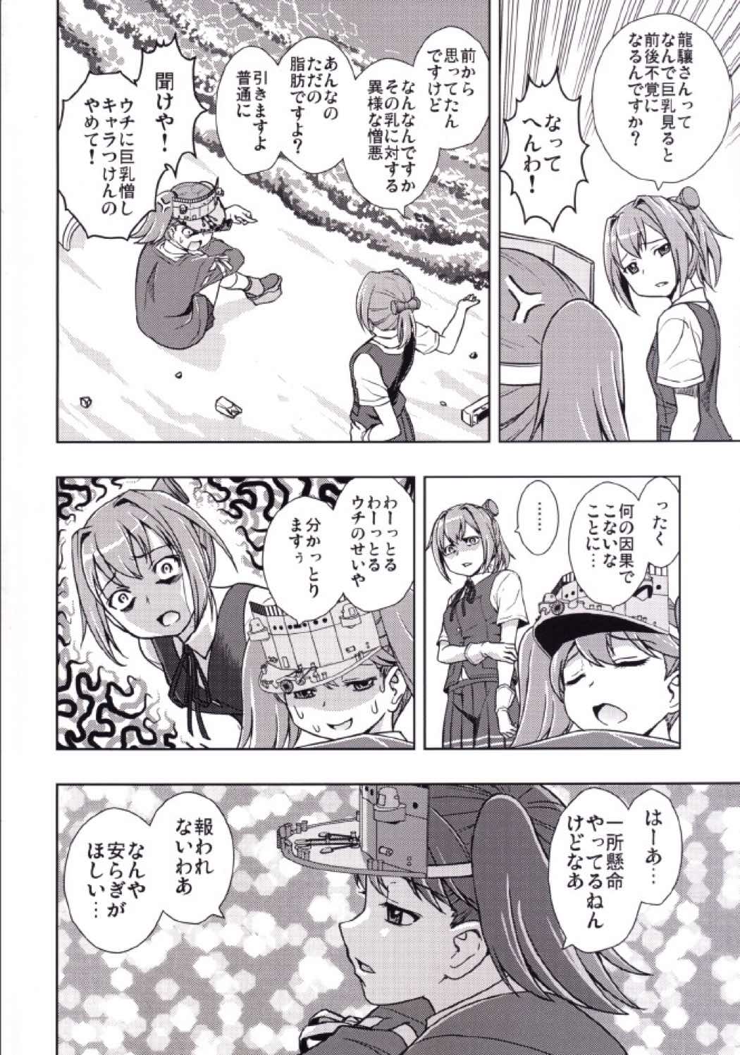 カンコレストラン2 3ページ