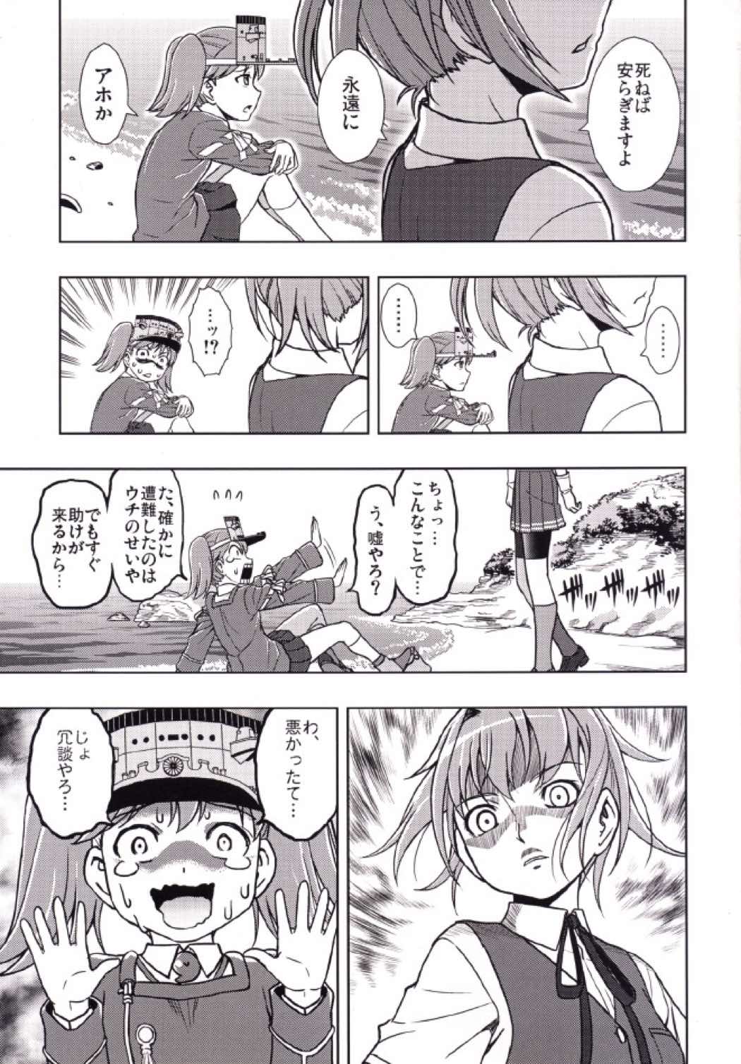 カンコレストラン2 4ページ