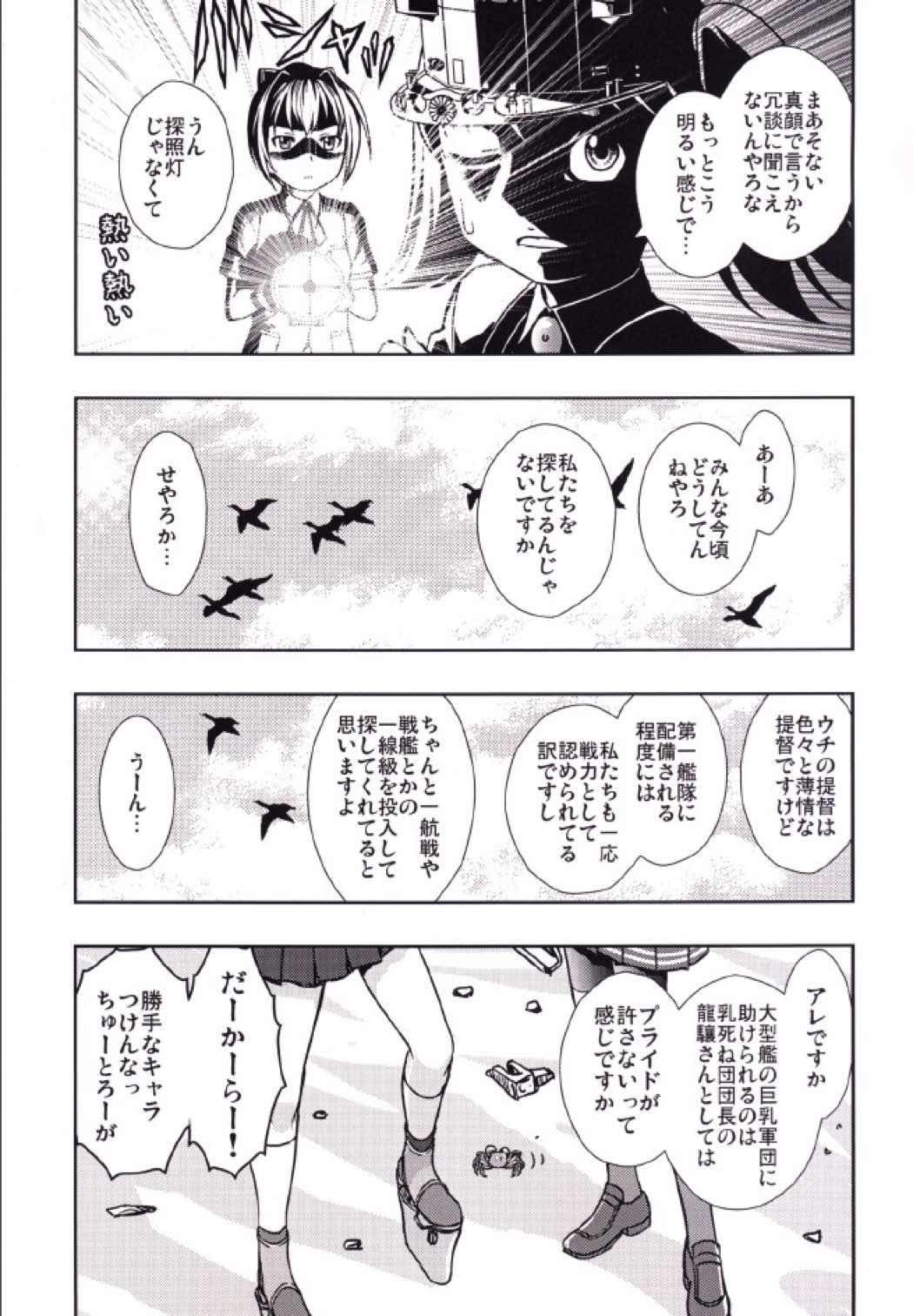 カンコレストラン2 6ページ