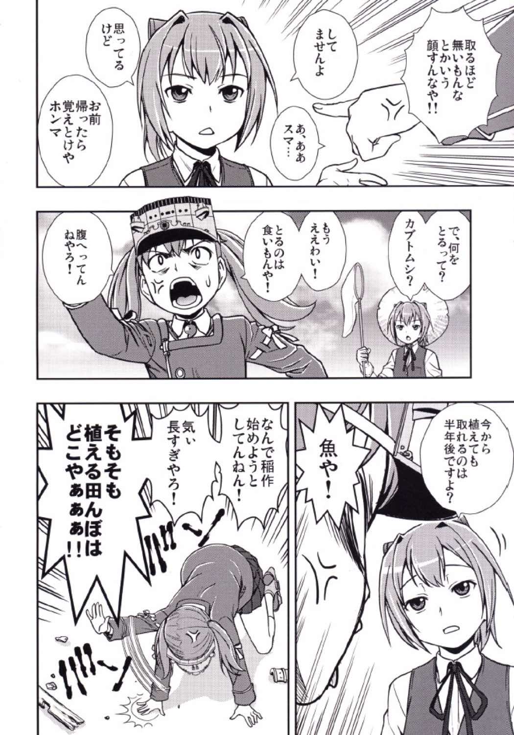 カンコレストラン2 9ページ