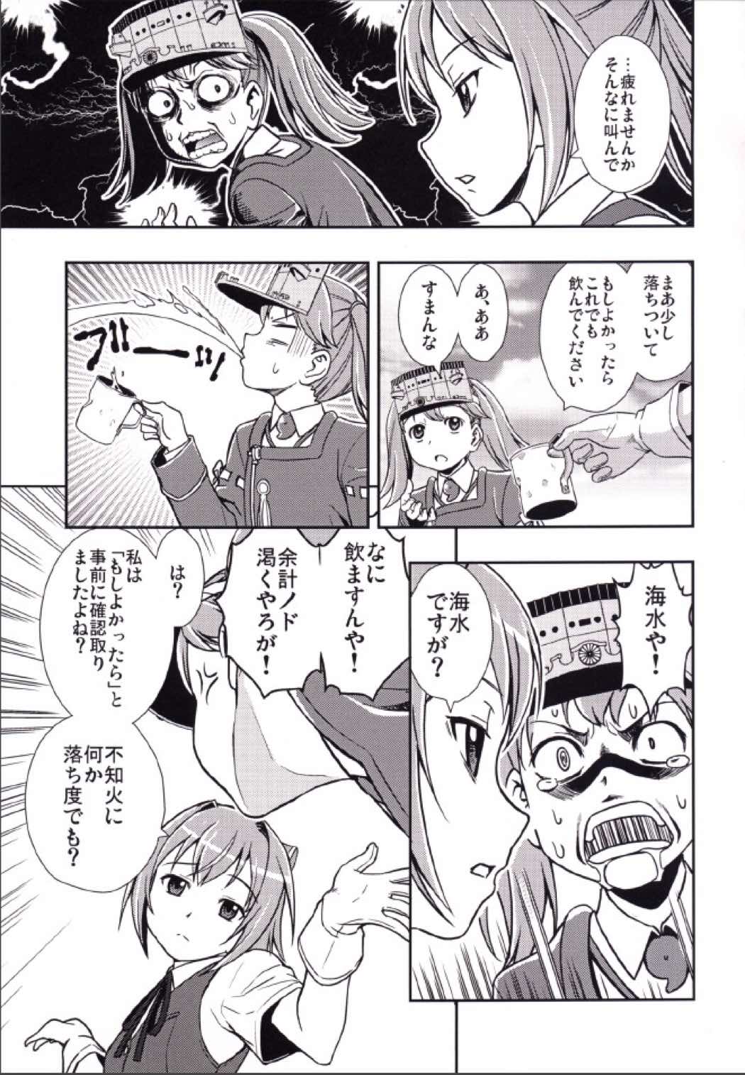 カンコレストラン2 10ページ