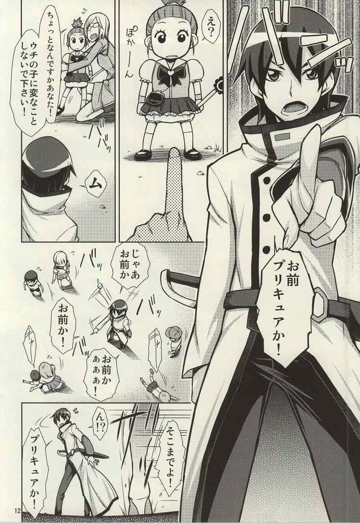 ゆうゆうのほしがりダイエット! 9ページ