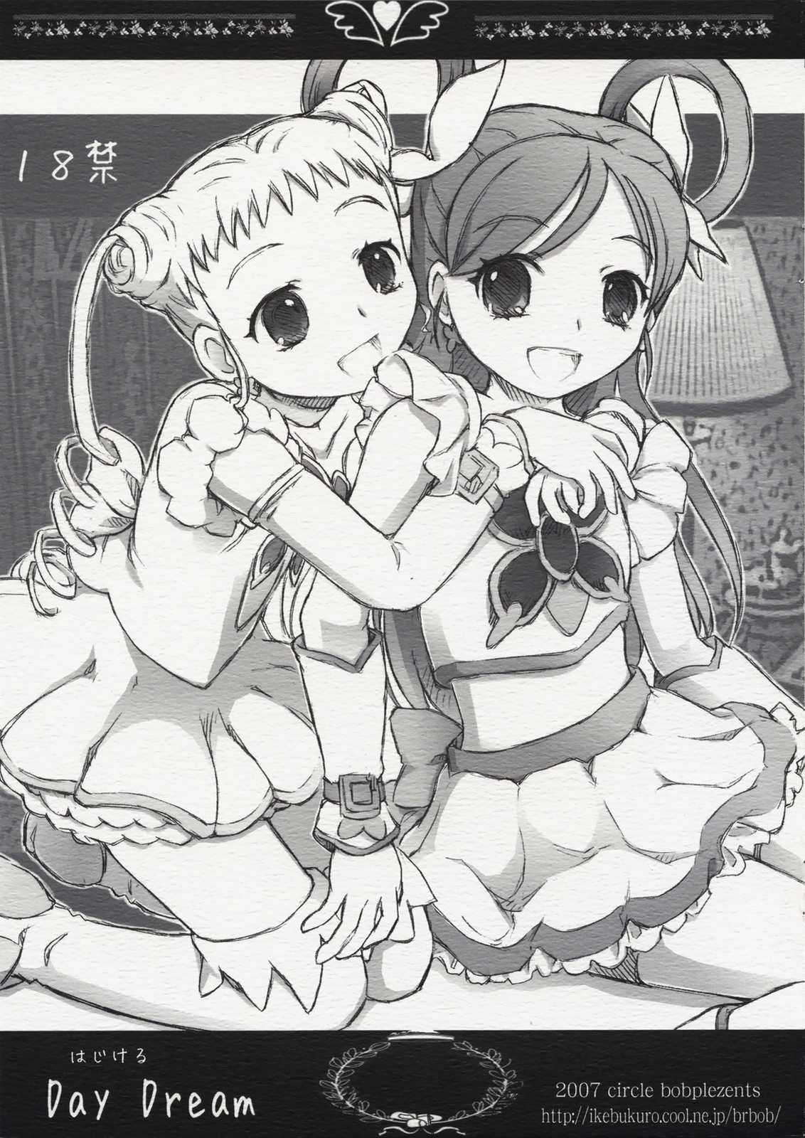 はじけるday dream 1ページ