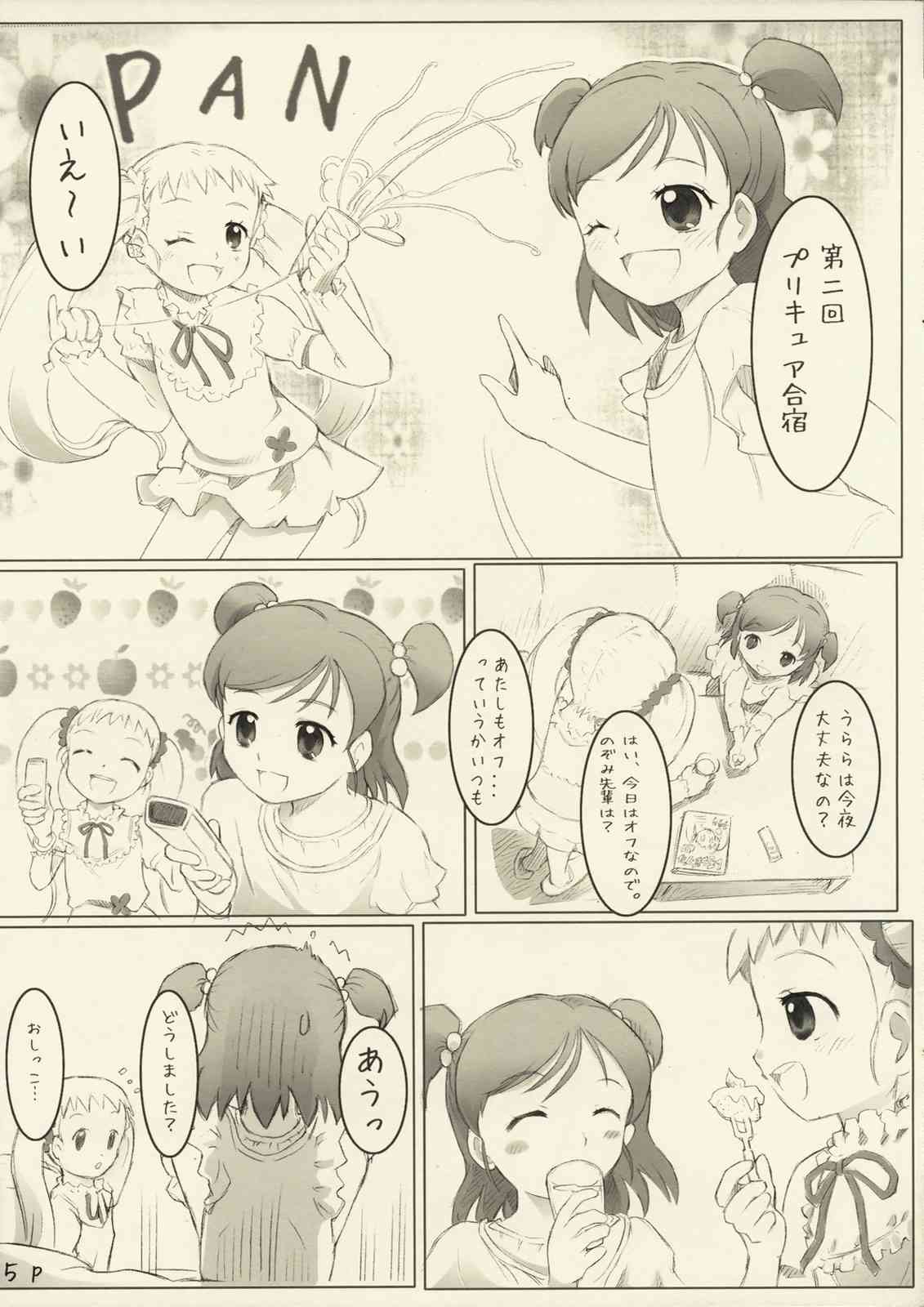 はじけるday dream 4ページ