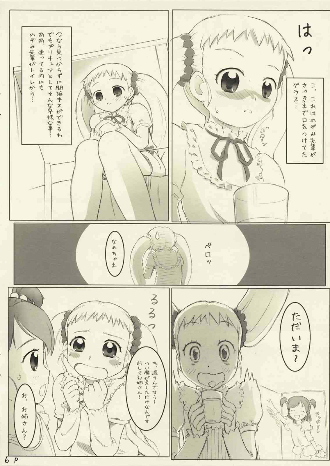 はじけるday dream 5ページ