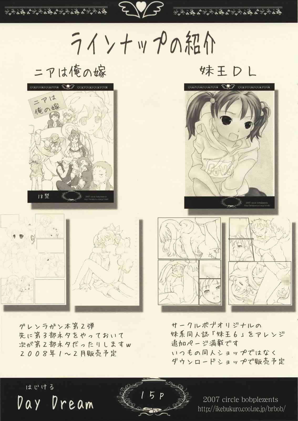 はじけるday dream 14ページ
