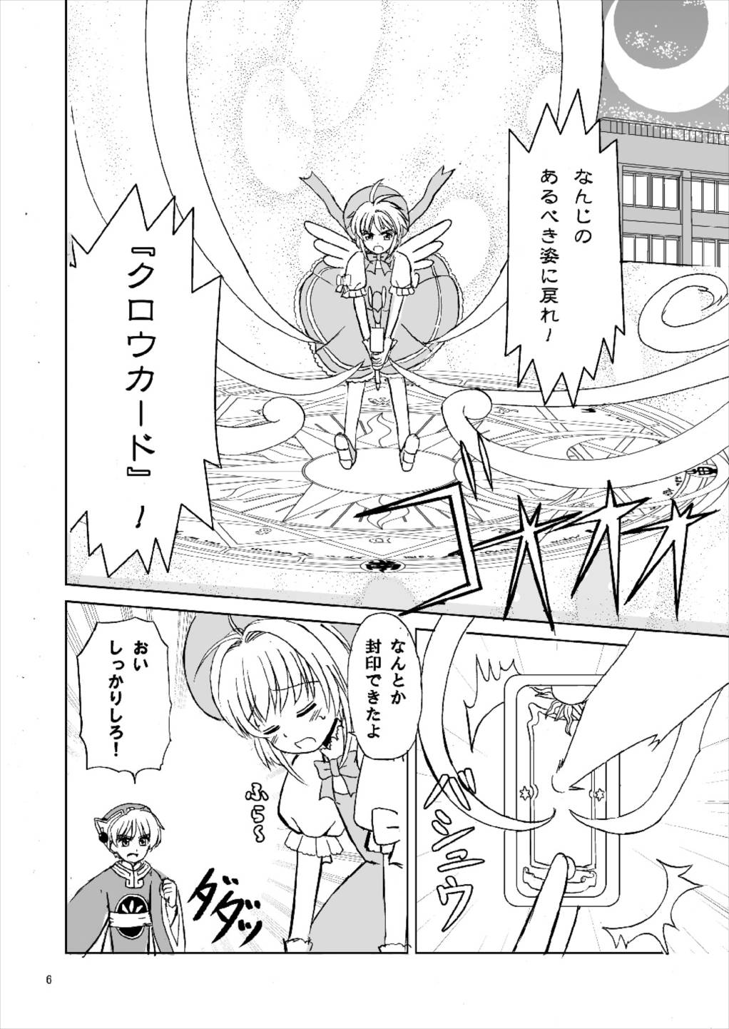 さくらといっしょ！ 6ページ