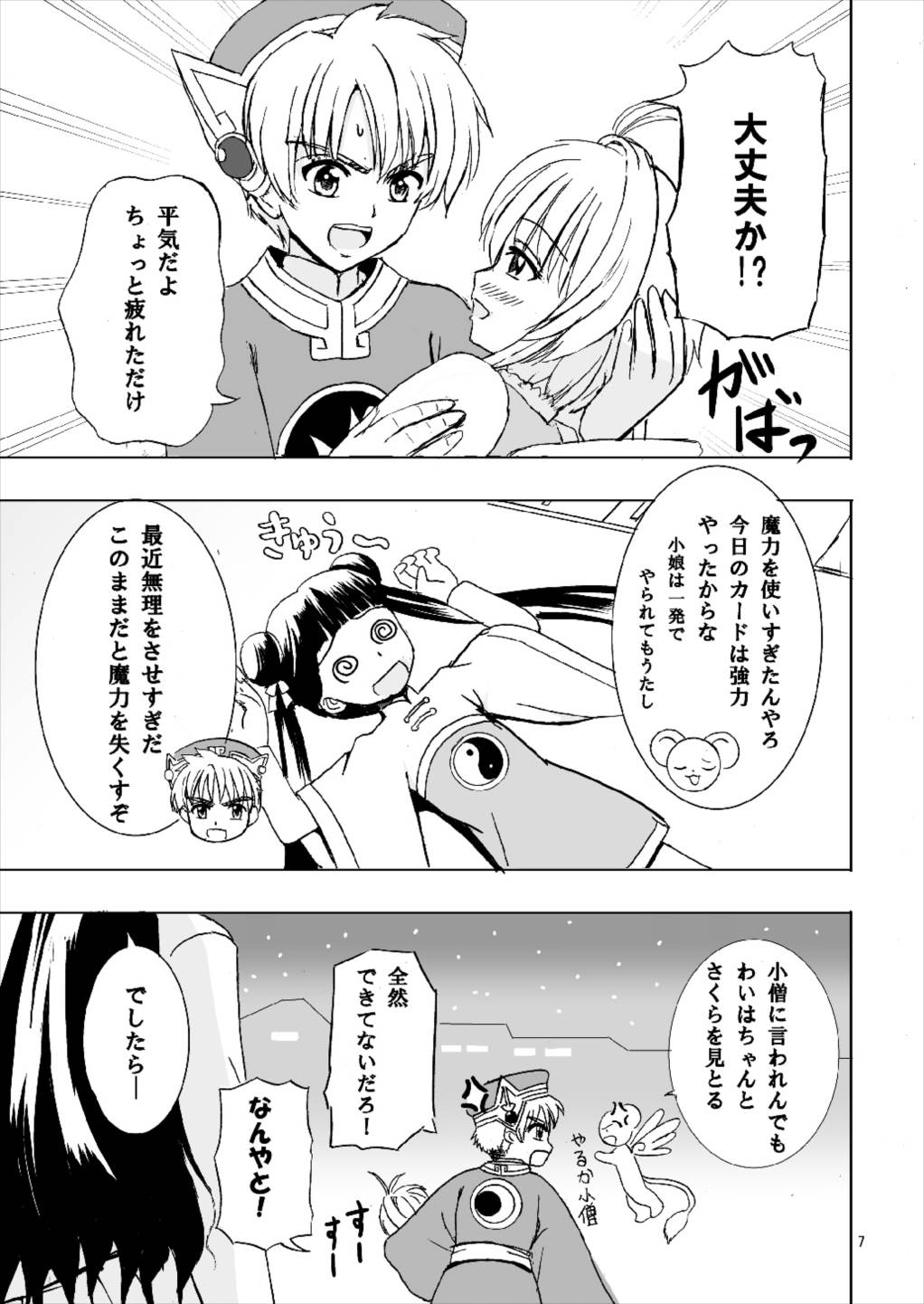 さくらといっしょ！ 7ページ