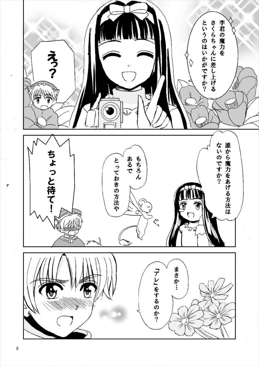 さくらといっしょ！ 8ページ